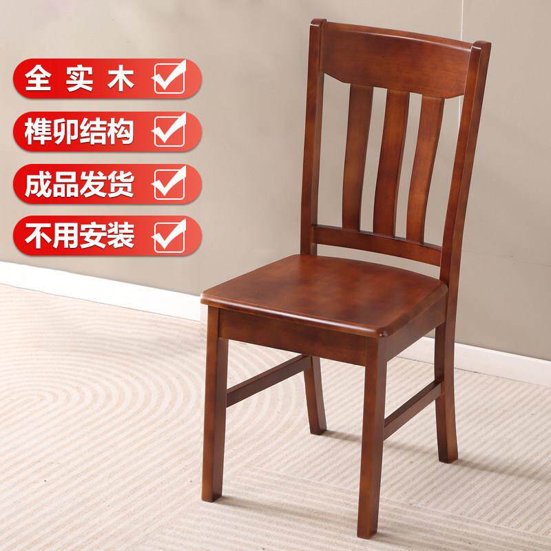 免安装全实木椅子靠背椅家用餐椅麻将凳饭厅中式简约木头餐桌椅子