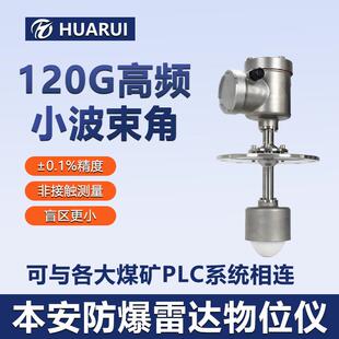 华瑞GUL60矿用雷达物位仪高频雷达料位计智能调频波物位传感器