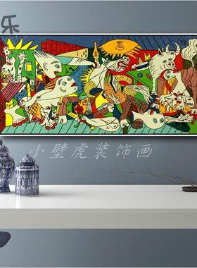 毕加索格尔尼卡现代装饰画卧室艺术画办公室抽象墙画客厅沙发壁画