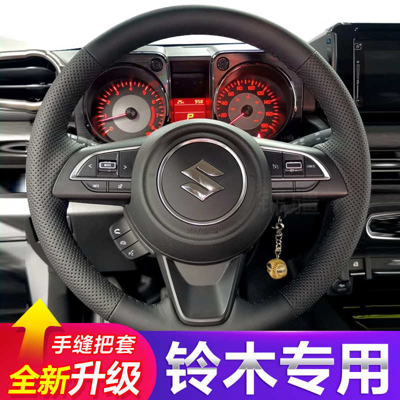 铃木手缝方向盘套真皮奥拓北斗星X5雨燕维特拉利亚纳启悦把套