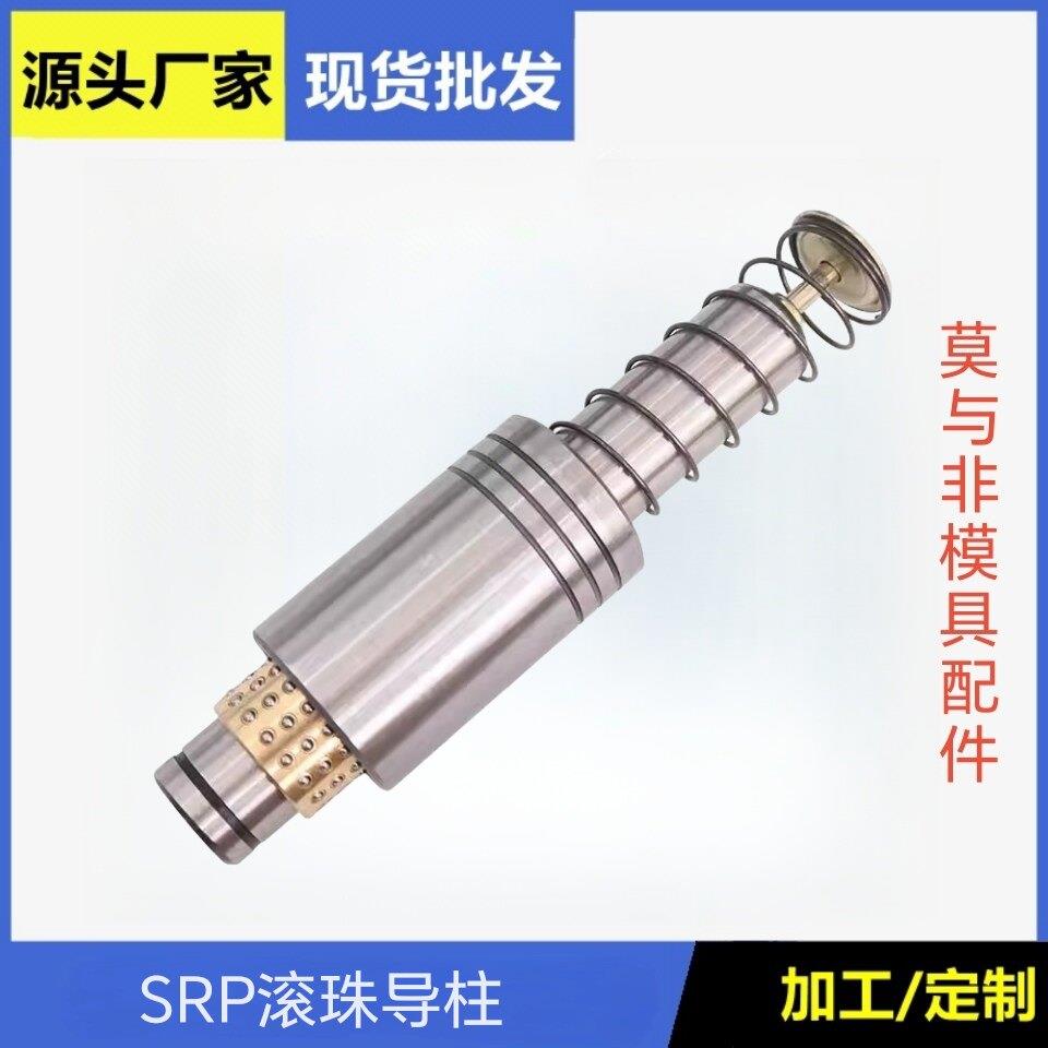 精密SRP滚珠导柱导套铜套五金冲压模滚动模架指向柱厂家直销