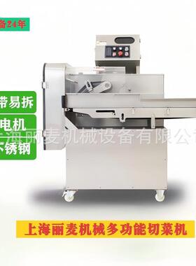 丽麦850不锈钢多功能双头立式切菜机食堂果蔬切割切菜设备商用