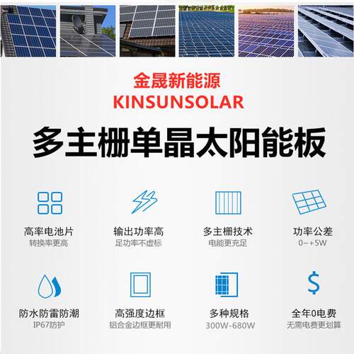 金晟550W单晶太阳能板大功率光伏板光伏工商业储能专用发电系统