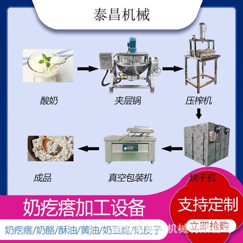 传统牛奶疙瘩加工机器小型奶疙瘩制作设备传统乳制品奶渣子设备