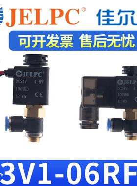 JELPC佳尔灵气动电磁阀3V1-06RF二位三通DC24V螺纹接头12V接线盒
