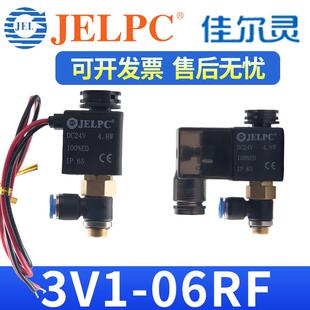 JELPC佳尔灵气动电磁阀3V1-06RF二位三通DC24V螺纹接头12V接线盒