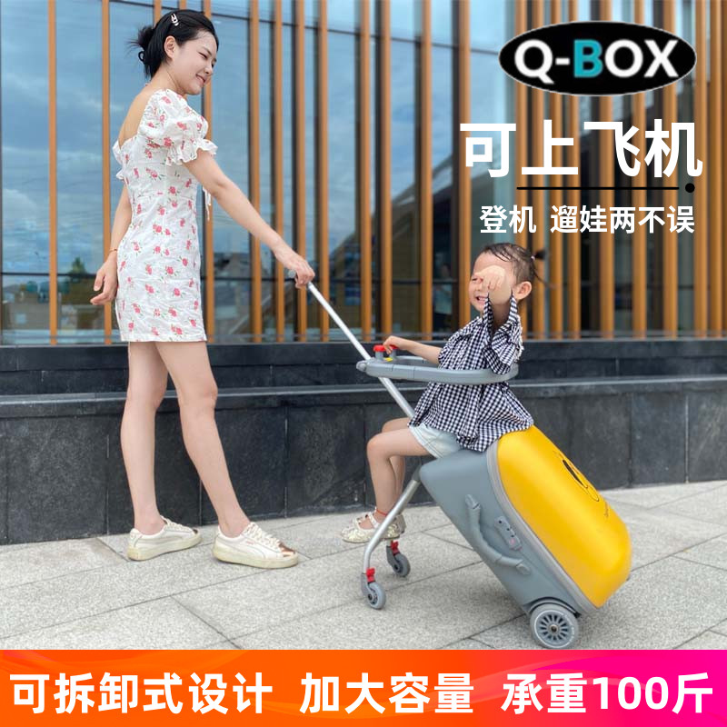 QBox儿童行李箱可坐骑懒人遛娃儿童拉杆箱女孩旅行箱带娃出行登机