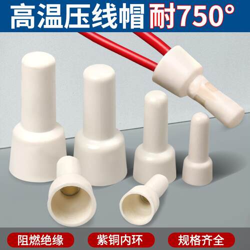 750度耐高温尼龙压线帽阻燃CE1-2-5-8奶嘴电线连接器快速接线端子