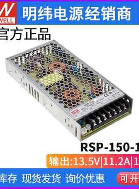 台湾明纬开关电源RSP-150-13.5可替SP-150-13.5薄150W 13.5V11.2A