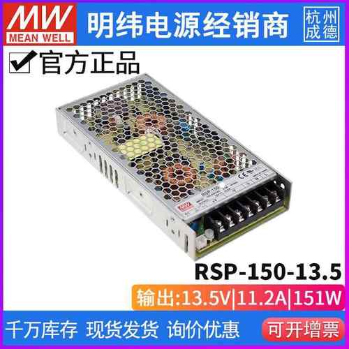 台湾明纬开关电源RSP-150-13.5可替SP-150-13.5薄150W 13.5V11.2A