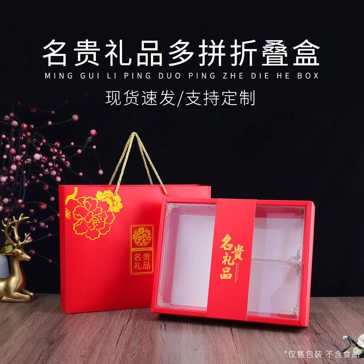 羊肚菇鱼胶包装盒菌松茸包装盒礼盒年货通用礼盒干货四红双拼宝