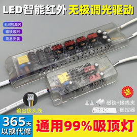 led无极调光红外镇流器调色温，吸顶灯三色变光智能驱动电源遥控器