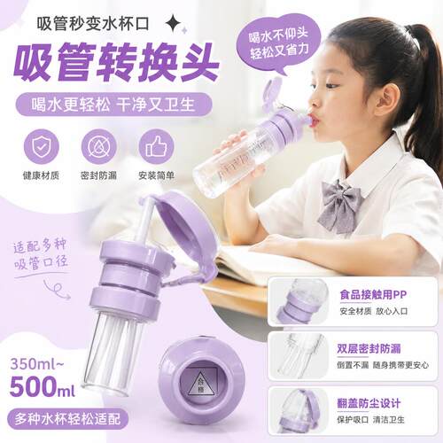 吸管转换头宝宝便携式瓶盖牛奶饮料矿泉水三合一大口径新款外出