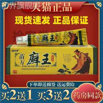 益夫净菌GEM苗方原癣王草腿本乳膏大内侧痒湿痒止抑廯王软膏