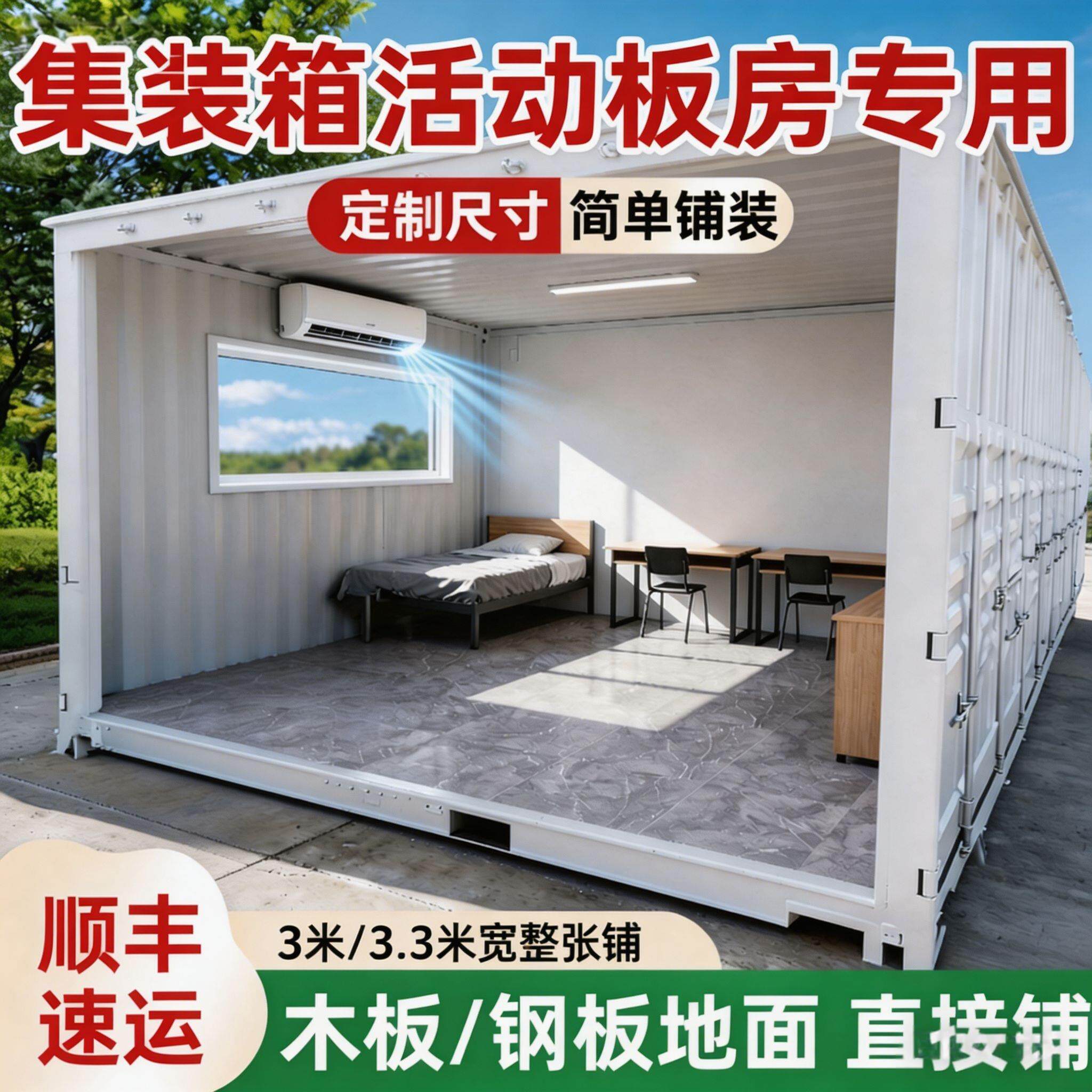 集装箱地板铺垫3米宽地垫地面地板革家用水泥地直接铺地毯地板贴