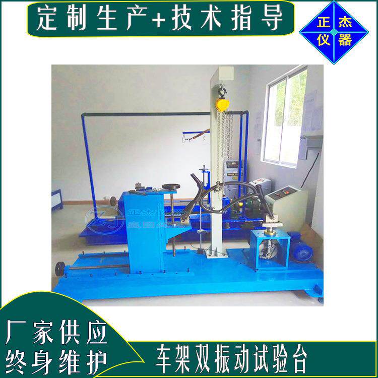 摩车前托后ZJ-8024震动试动验机自行车滑车振三角架反复振板动台
