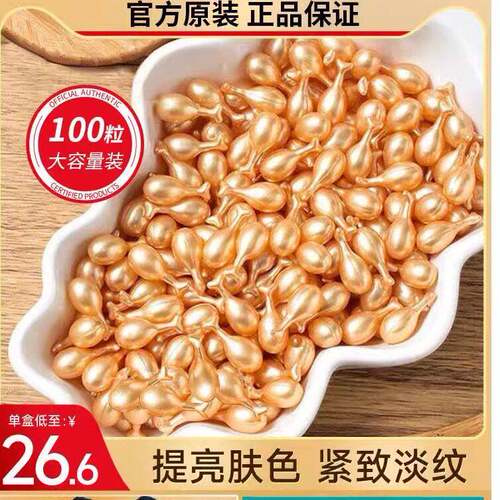 100粒富勒烯胎盘素羊胎素胶囊淡纹紧致提精华液亮肤色