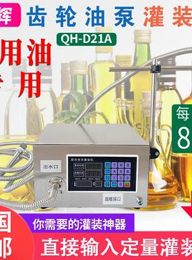 D21A食用油分装机葵花油大豆油机油小型齿轮油泵液体灌装机半自动