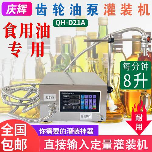D21A食用油分装机葵花油大豆油机油小型齿轮油泵液体灌装机半自动