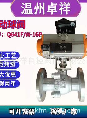 气动不锈钢调节球阀气动法兰球阀气动球阀Q641F/H-16P