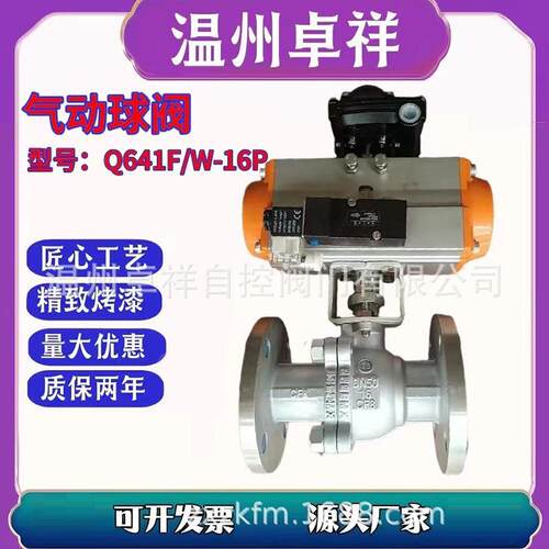 气动不锈钢调节球阀气动法兰球阀气动球阀Q641F/H-16P