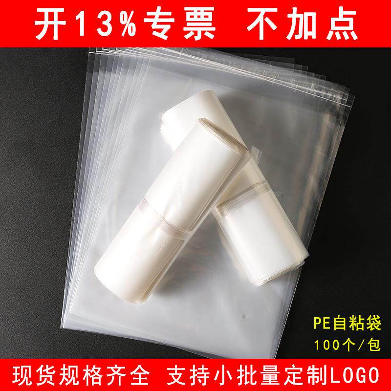 pe自粘袋警示语透明胶自黏自封服装加厚塑料包装袋子现货印刷