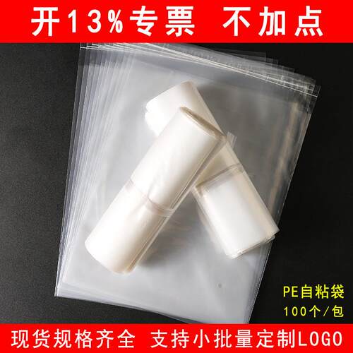 pe自粘袋警示语透明胶自黏自封服装加厚塑料包装袋子现货印刷