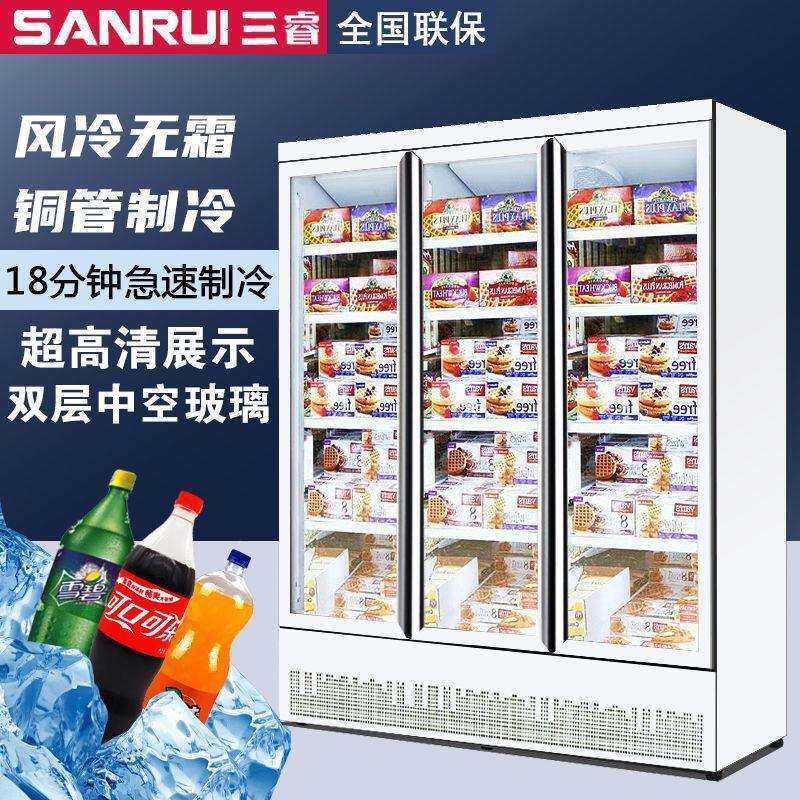 三睿便利店柜饮料柜冷藏展示柜立式商用冷柜冷冻冰箱一级能效熟食