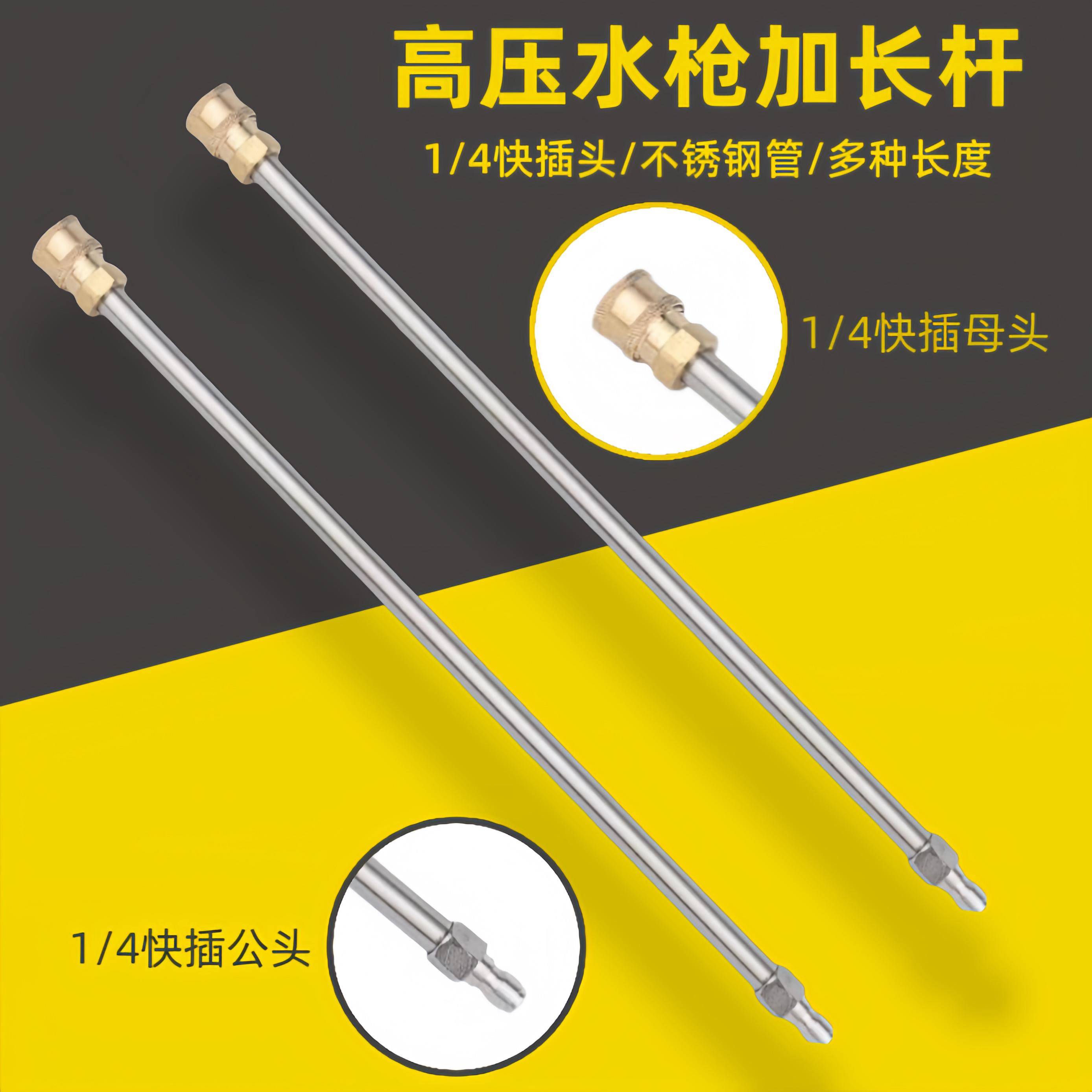 高压清洗机高压水枪快速去连接延长棒1/4快接头不锈钢材质加长杆