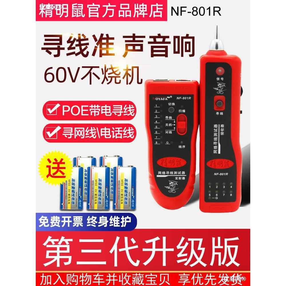 精明鼠NF-801RB寻线仪套风口/风叶/风机配件