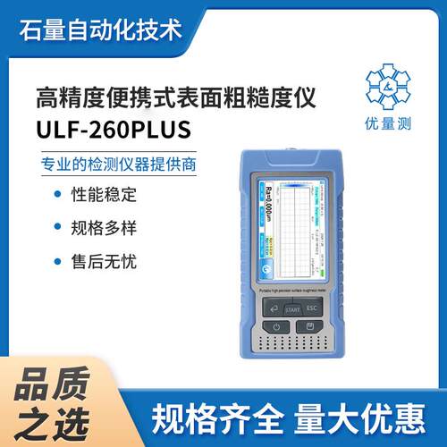 便携式表面粗糙度仪ULF-260PLUS手持螺纹小型精密探针式手持式