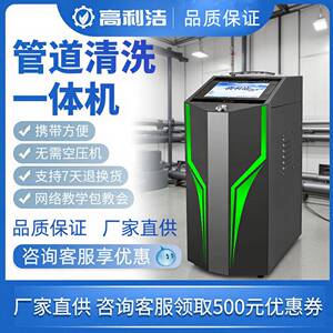 高利洁脉冲自来水管道清洗一体机 地暖射弹暖气片清洗设备全自动