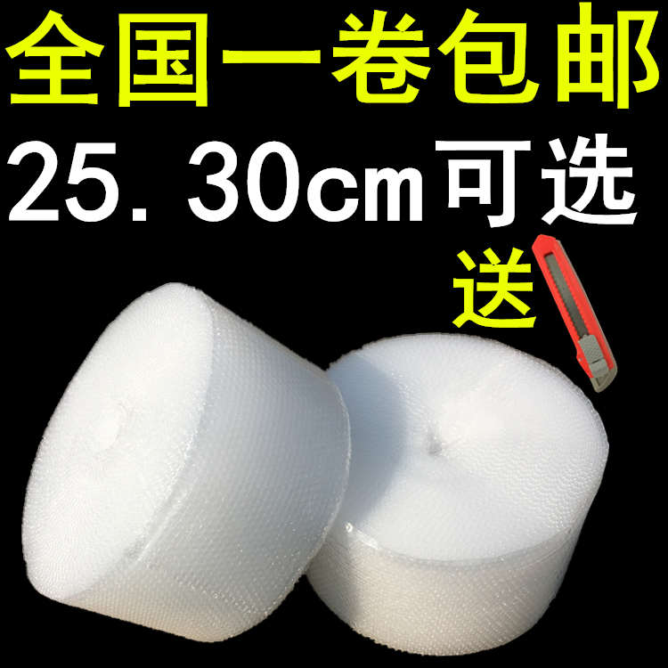 全新料气泡膜加厚25/30cm宽填充泡沫气泡垫快递化妆品包装泡泡膜