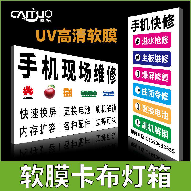 手机店维修软膜招牌灯箱无边框广告牌UV卡布背景墙定做挂墙式型材
