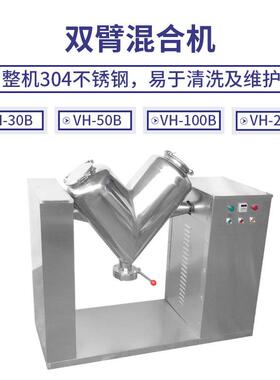 广大祥 VHVH-100B-州100B药食品化调工干粉末粉剂混合机中味品双