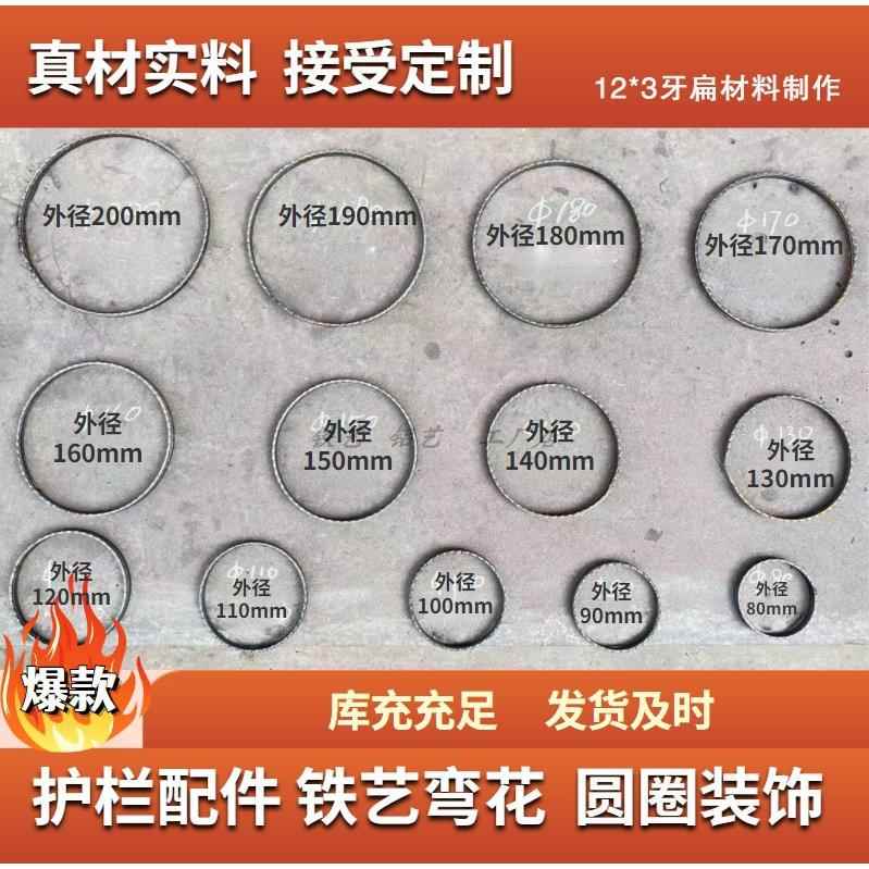 铁艺护栏配件11*3牙扁材质铁圆环焊接栏杆装饰大门扁铁圆圈熟铁圈