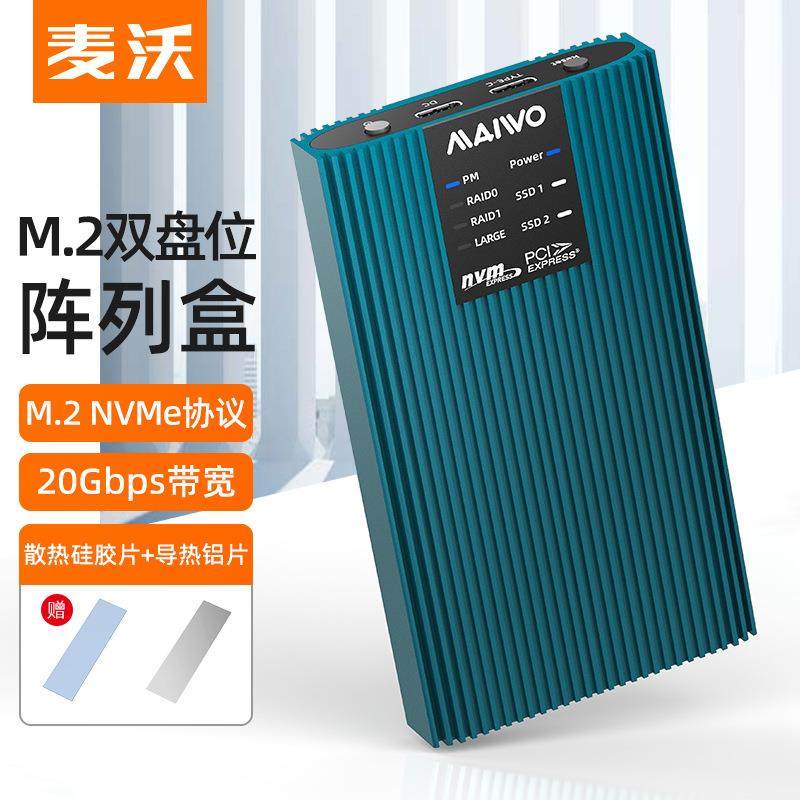 M.2-nvme双盘raid阵列盒pcie盘转外置盒读写器ssd读写 K2022R