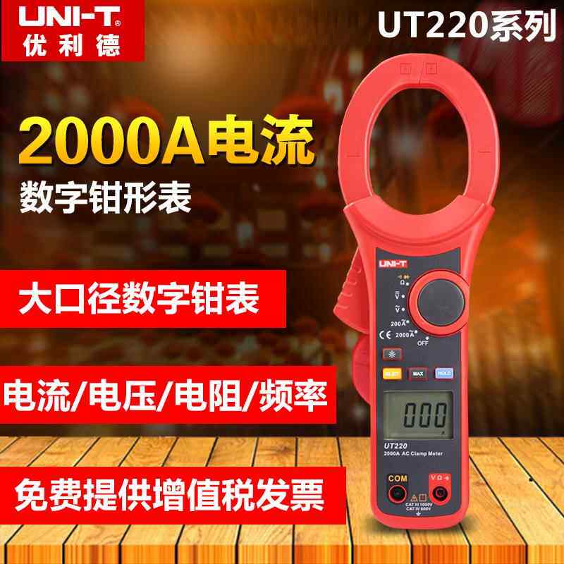 优利德钳形万用表数字钳形表高精度电工测量电流表UT220/UT221