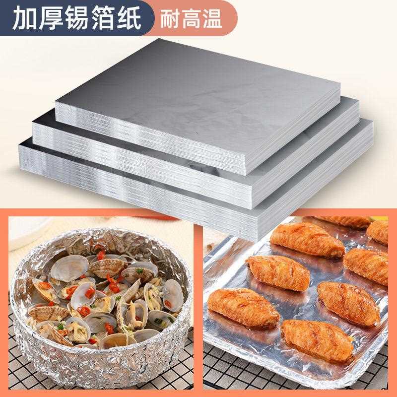 片装锡纸加厚烧烤纸切商用空气炸锅箔纸烘焙片铝纸箔耐高00217温