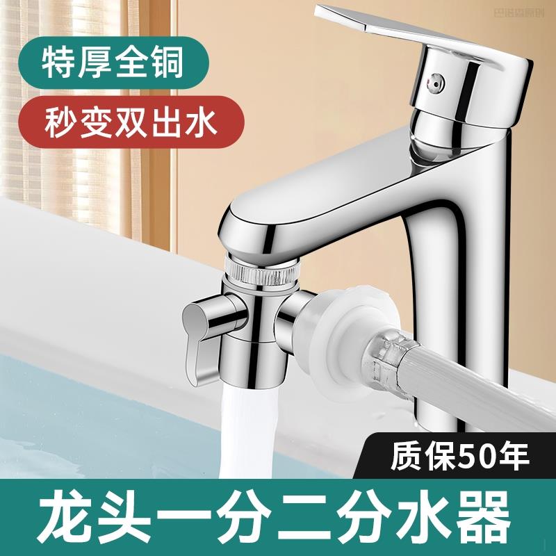 水龙头万能接头洗脸盆一分二洗衣机分流器转换器多功能家用通用