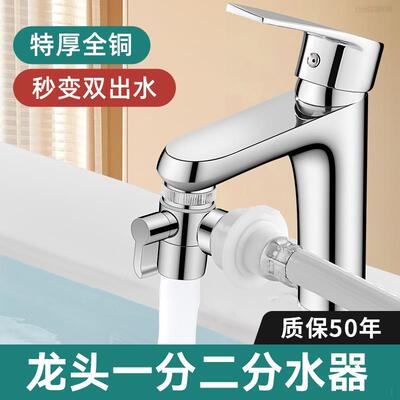 水龙头万能接头洗脸盆一分二洗衣机分流器转换器多功能家用通用