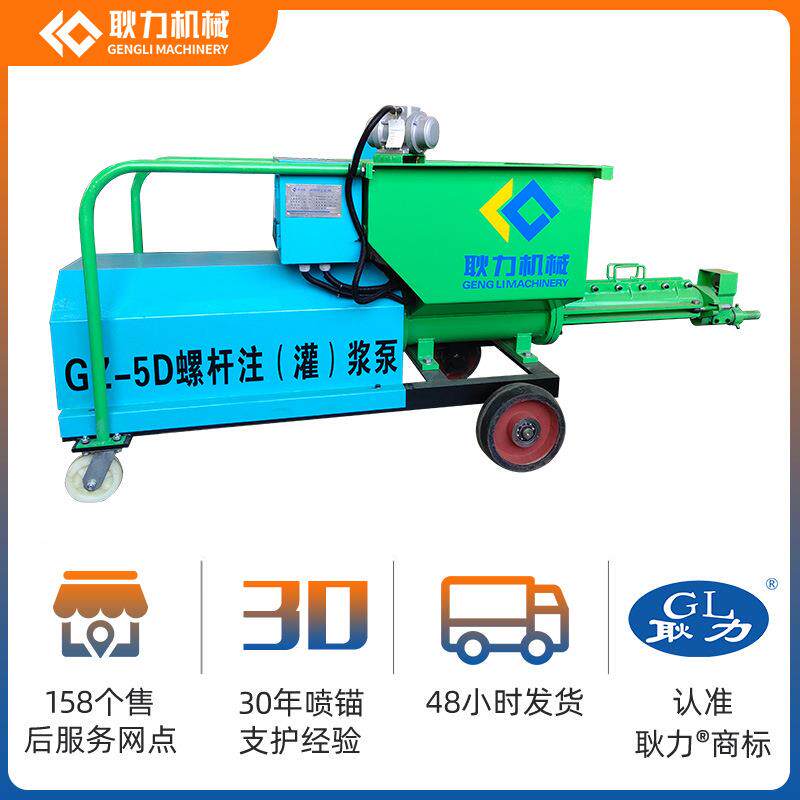 耿力GZ-5D螺杆注/灌浆泵桥梁砂浆注浆螺杆泵防水堵漏水泥灌浆机