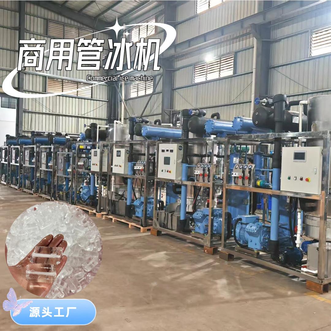 商用管冰机跨境定制出口食用冰制冰机商用冷藏保鲜冰柱机跨境定制