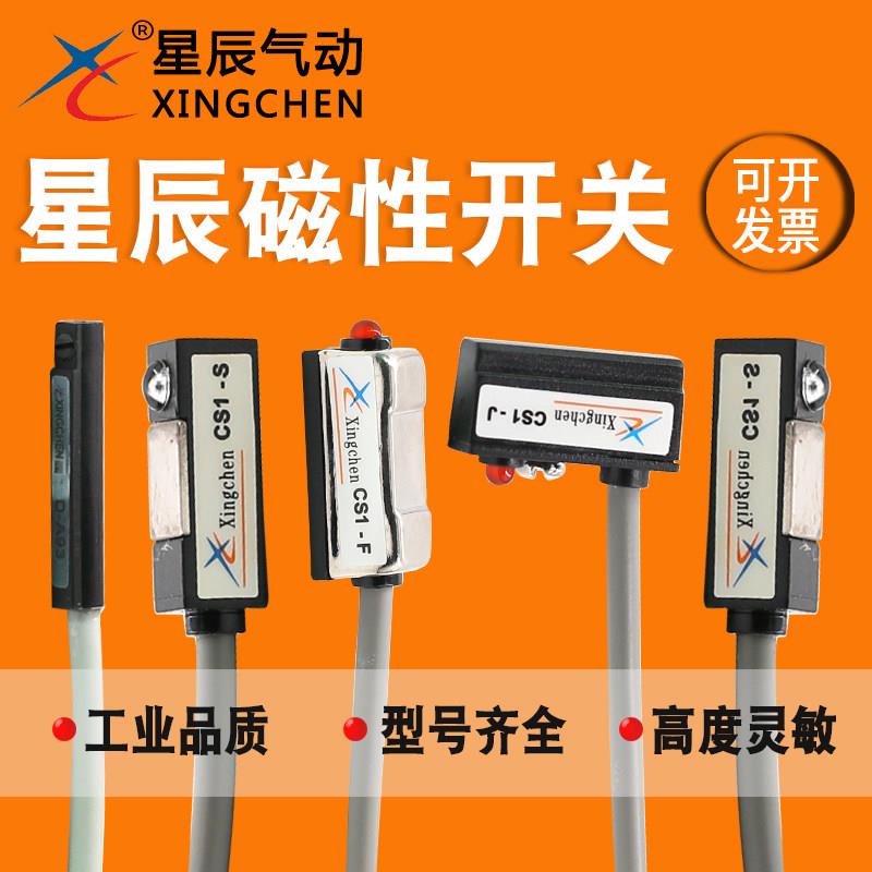星辰气动磁性感应器开关CS1-F/J/S/G支架绑带传感器D-A93-Z73-C73图片