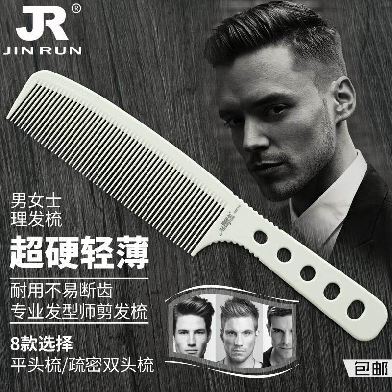 理髲梳子发型师专用超薄发廊男士平头梳专业剪发梳防静电男发美发