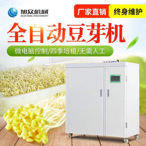 旭众小型商用豆芽机全自动箱式豆芽机绿豆芽黄豆芽一机多用豆芽机