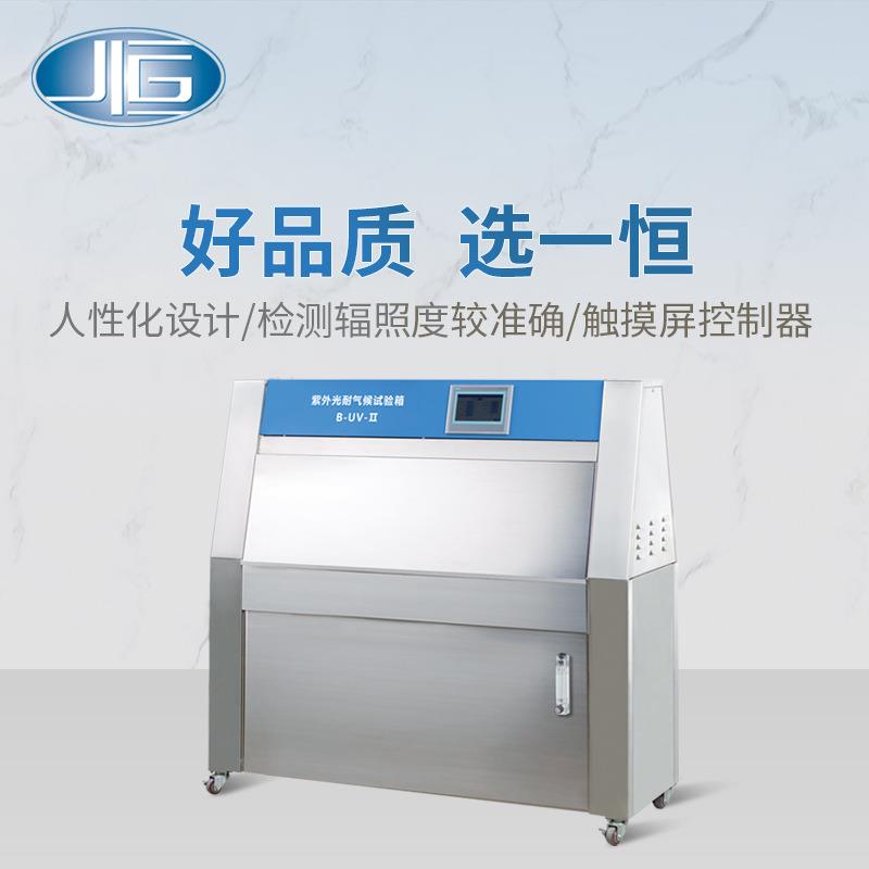 上海一恒直销紫外光耐气候试验箱耐气候试验仪器B-UV-IB-UV-II