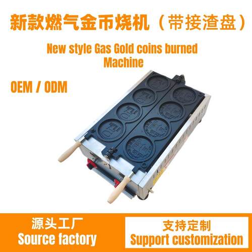 跨境燃煤气金币面包烧机GasgoldcoinburnMachine新款带接渣盘