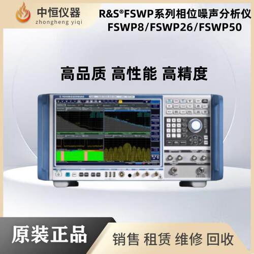 租售 罗德R&S FSW26 FSW43 FSW50 FSW67 FSW85频谱分析仪
