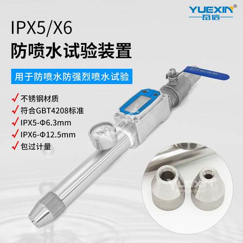 储能柜IPX5X6防水试验喷水喷头IP65防水等级喷淋头淋水试验装置